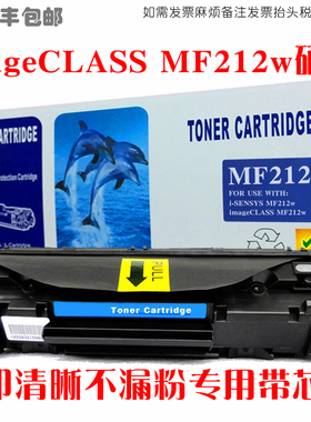 适用Canon佳能mf212w硒鼓imageCLASSmf212w墨盒打印机油墨碳粉仓