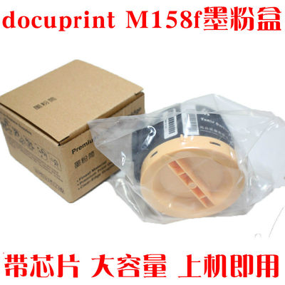 docuprintm158f打印机墨盒