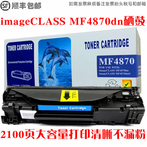 MF4870dn硒鼓打印机墨粉盒碳粉仓