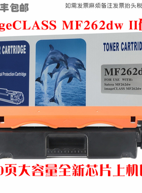 适用Canon佳能mf262dw粉盒imageCLASSMF262dw硒鼓碳粉墨盒感光鼓