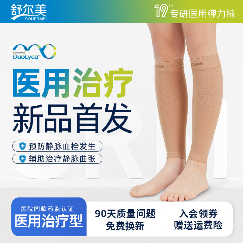 正品舒尔美静脉曲张医用弹力袜官方旗舰店压缩治疗级防血栓男女士