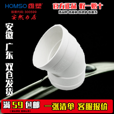 雄塑pvc下水管45度弯头