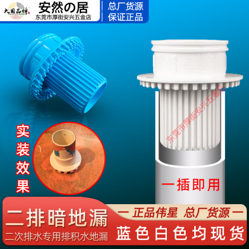 伟星PVC管简二排水预埋件暗地漏