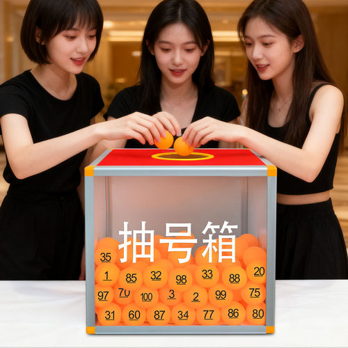 一面透明抽号箱抽奖箱选号箱