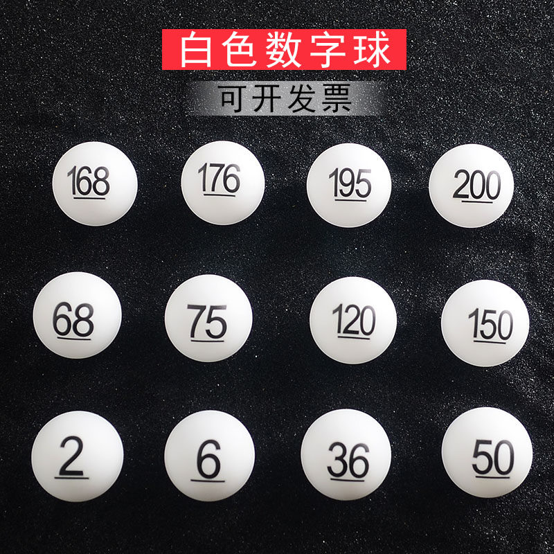 白色抽奖球数字奖摸奖招标选号
