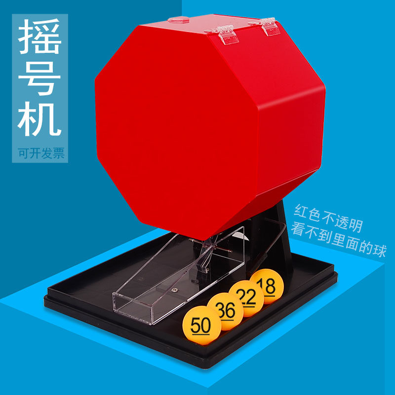 不透明手动红色摇奖机 摇号机摇球机抽奖机抽签机抽号机摸奖箱