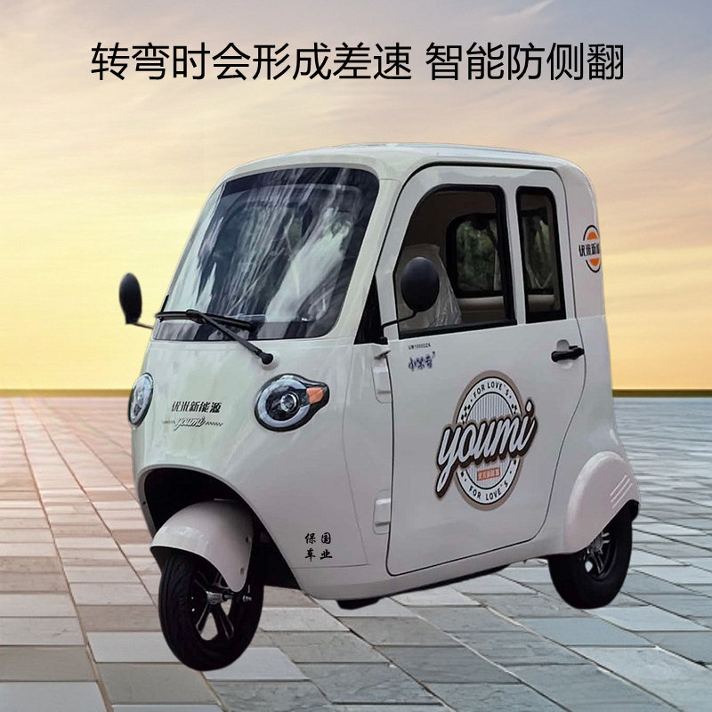 【保国车业】优米新能源小米奇国标三轮车 可上牌电动车 家用代步