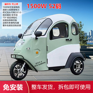 高速电动车全封闭电动三轮车72V1500W52码 凯一路新款 保国车业