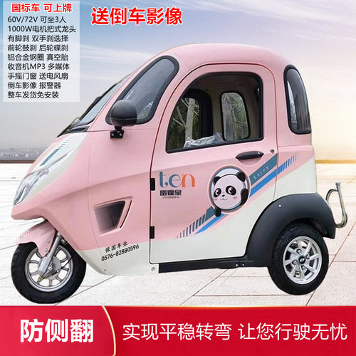 全封闭可上牌雷霆皇三轮车电动车