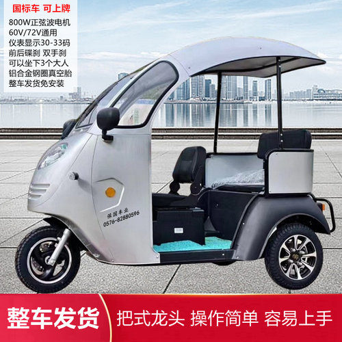 电动三轮车凯一路半封闭敞篷车