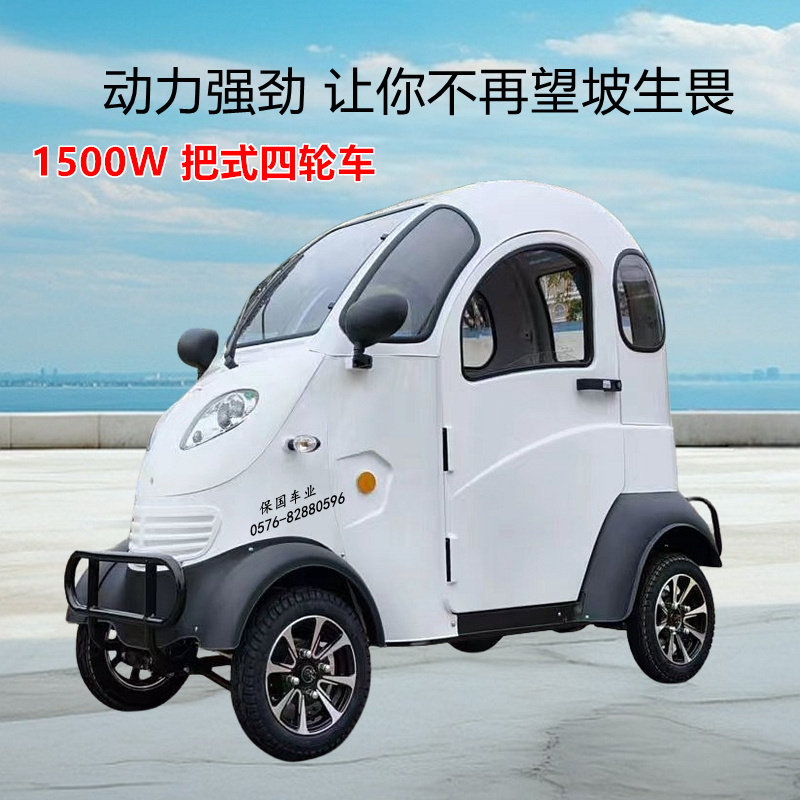 【保国车业】凯一路把式电动车1500W 休闲代步 遮风挡雨 接送孩子