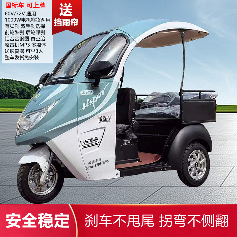 雷霆皇半封闭敞篷车客货两用车