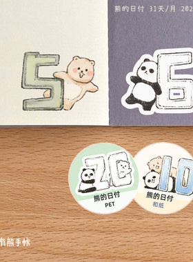 熊的日付31天插画胶带手帐贴纸