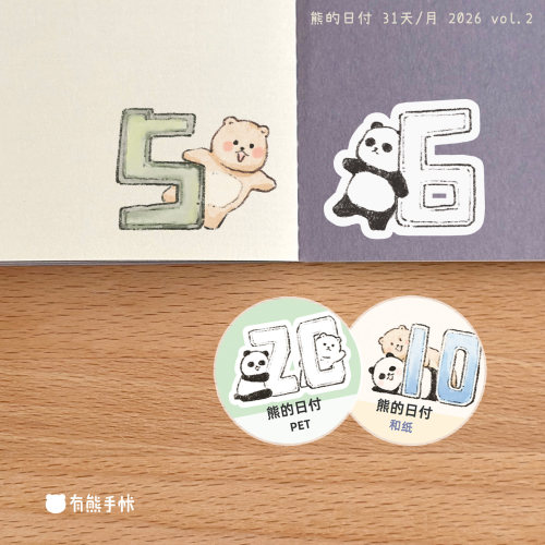 熊的日付31天插画胶带手帐贴纸
