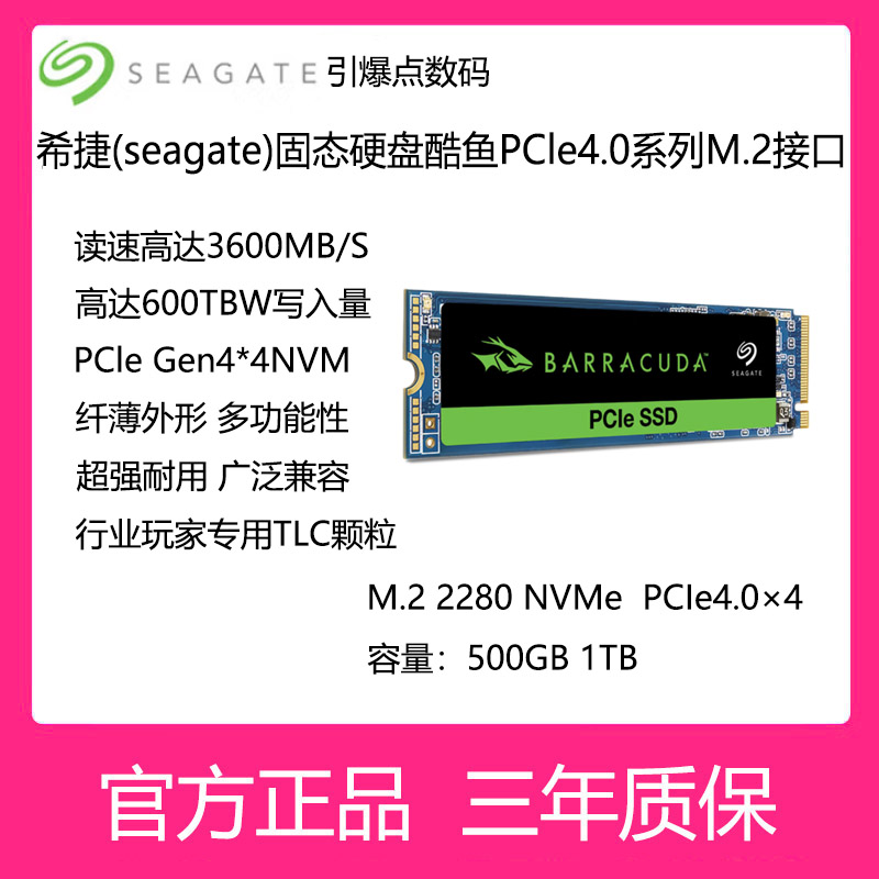 希捷酷鱼固态硬盘M.222801TB