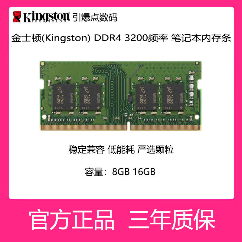 金士顿 (Kingston) DDR4 3200频率 8GB 16GB 32GB 笔记本内存条