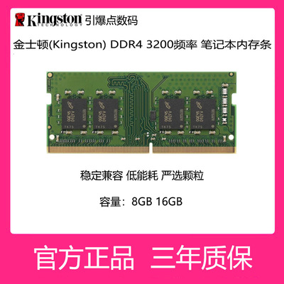 金士顿DDR4320032G笔记本内存条