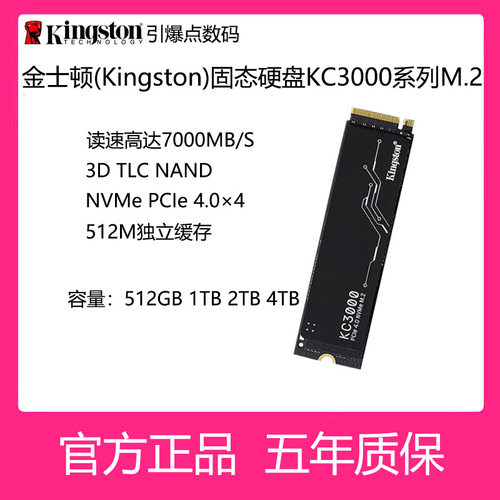 金士顿固态硬盘KC3000系列512G 1TB 2TB 4TB台式机笔记本 - 封面