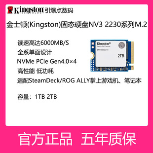 金士顿固态硬盘NV3 2230系列 1TB 2TB M.2适配掌上游戏机/笔记本
