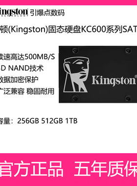 Kingston/金士顿 固态硬盘 KC600系列256G 512G 1T笔记本台式硬盘