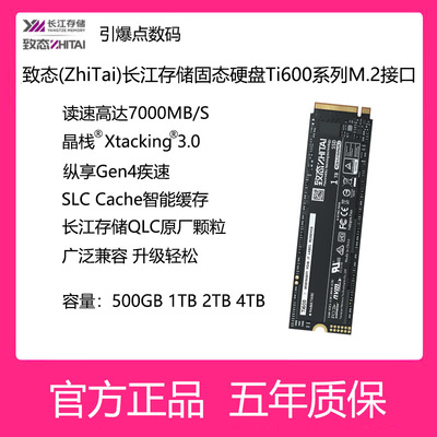 致态固态硬盘M.22280NVMe1T2T