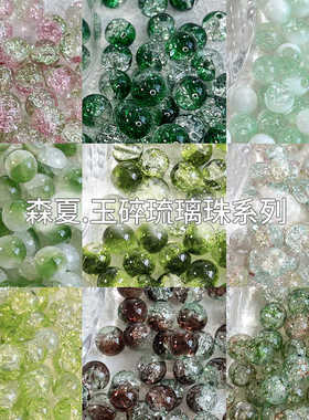 绿色系合集琉璃珠玻璃圆珠冰透晕染diy手链项链手工饰品配件材料