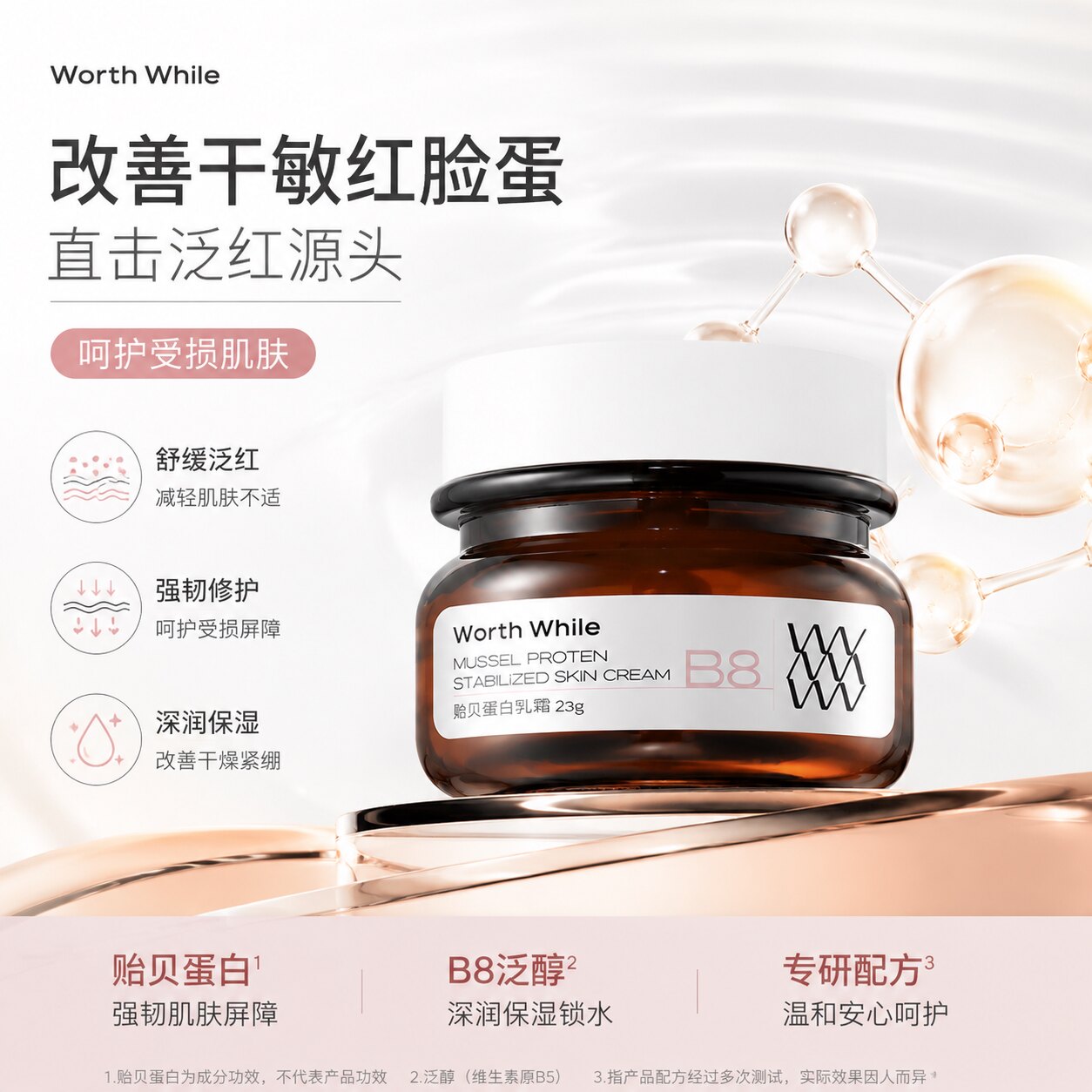 舒缓面霜贻贝稳肤霜改善干热红敏问题肌肤红发痒敏感痘肌屏障受损