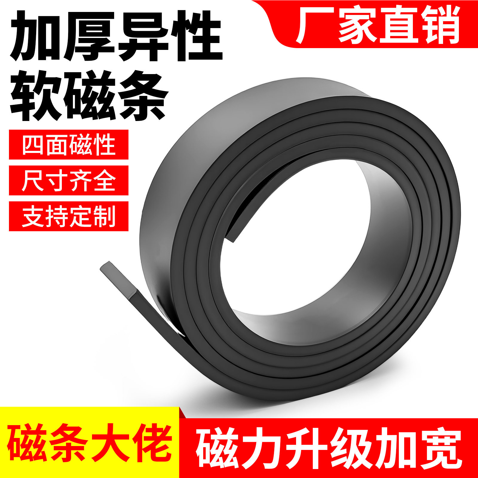 橡胶软磁条异性振动盘电梯强磁条1000X15X3/6/8/10mm软磁铁双面磁