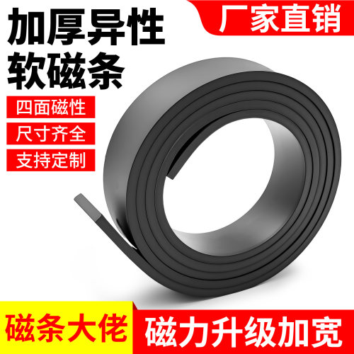 橡胶软磁条异性振动盘电梯强磁条