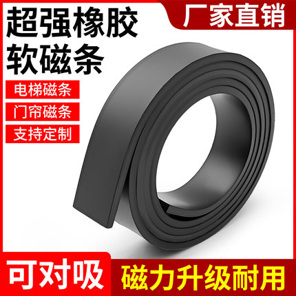 橡胶软磁条异性振动盘电梯强磁条1000X15X3/6/8/10mm软磁铁双面磁