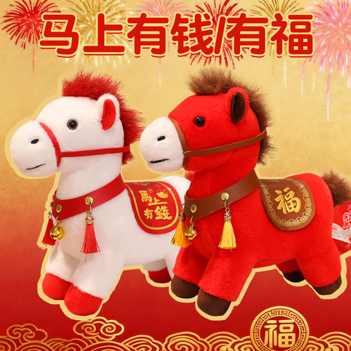 马年吉祥物公仔公司年会礼品