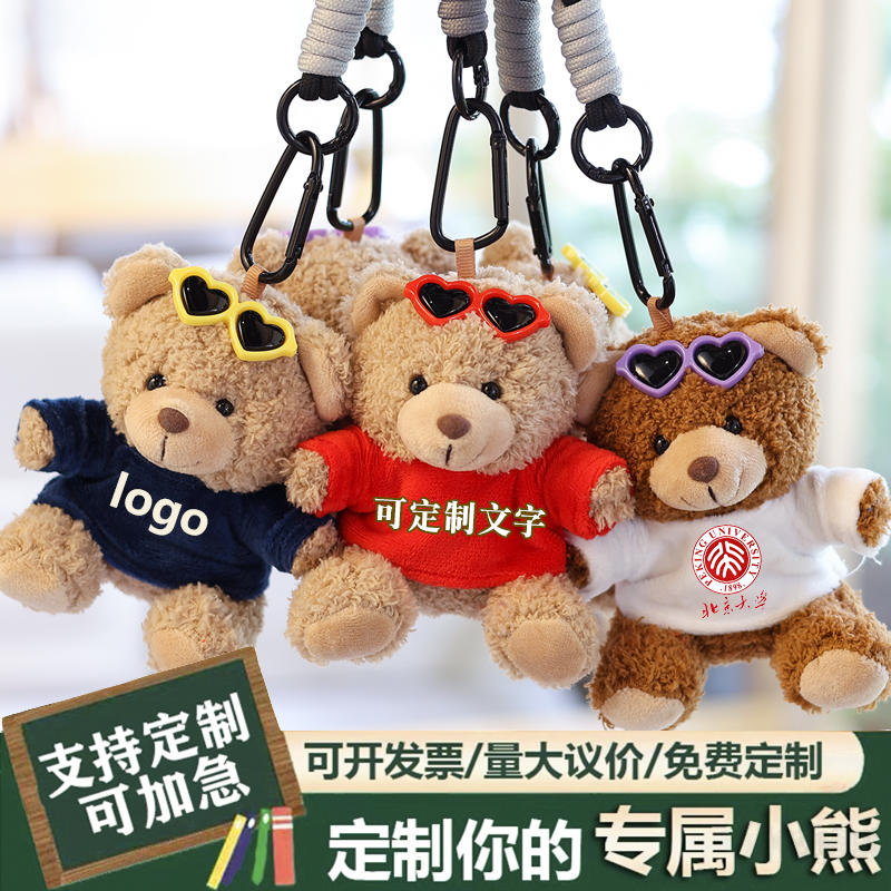 定制小熊挂件钥匙扣印字logo批发