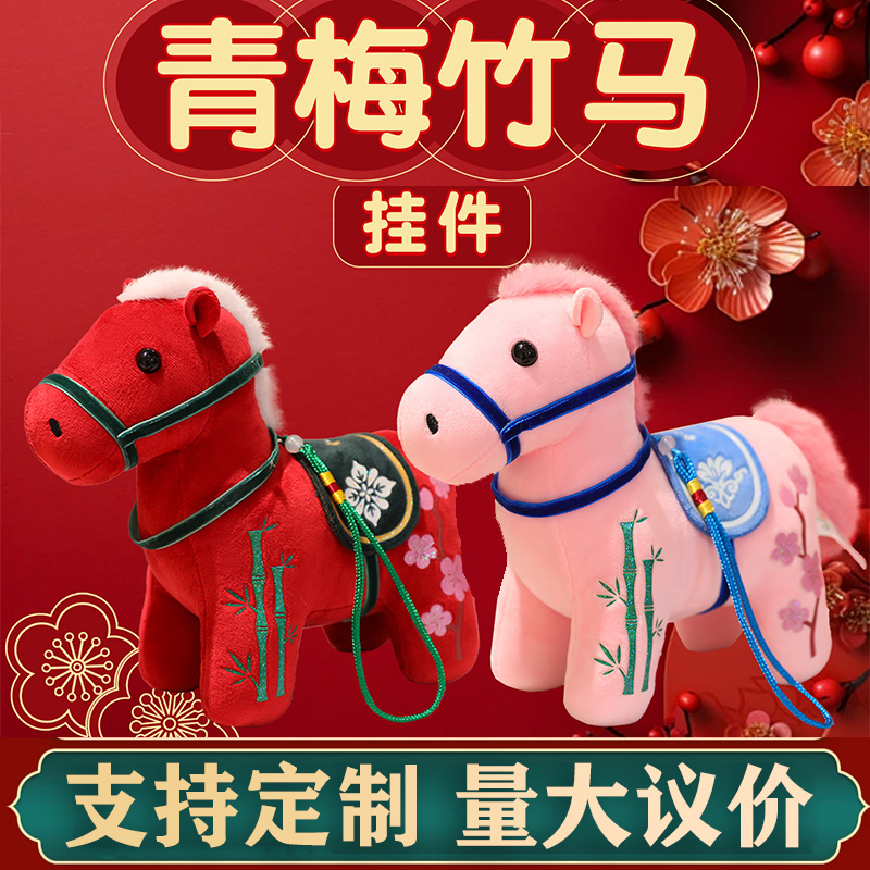 马年吉祥物小马挂件定制LOGO