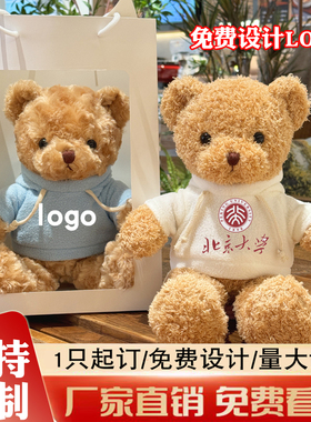 定制毕业小熊公仔泰迪小熊毛绒玩具玩偶公司LOGO活动娃娃学校礼品