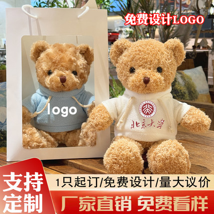 定制毕业小熊公仔泰迪小熊毛绒玩具玩偶公司LOGO活动娃娃学校礼品