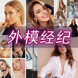 全国外籍模特资源视频拍摄服务广深男女外模经纪活动广告视频定制