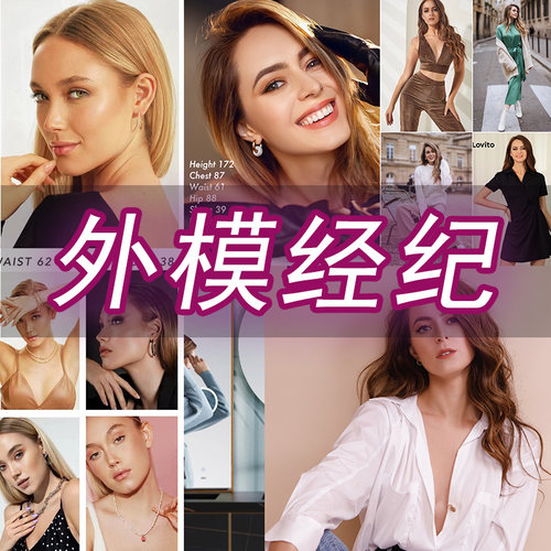 全国外籍模特资源视频拍摄服务广深男女外模经纪活动广告视频定制