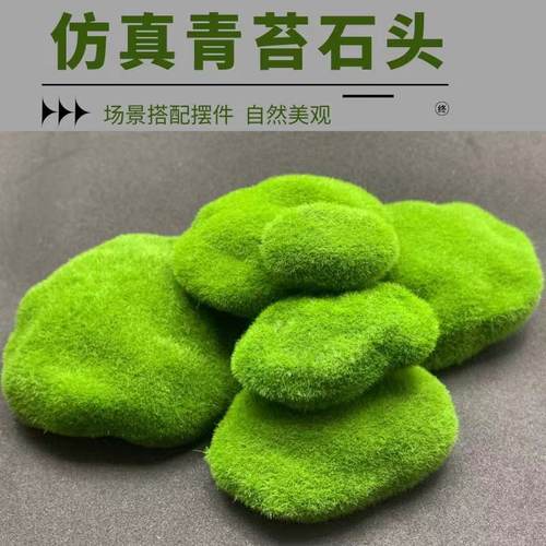 仿真苔藓青苔石头泡沫假石头摆件