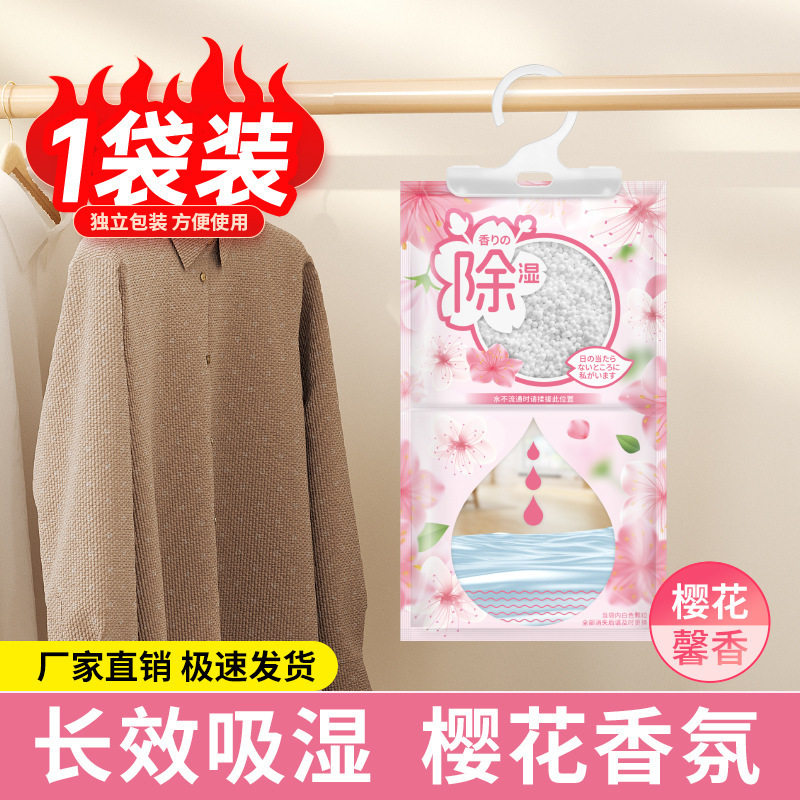 家用除湿神器挂袋衣柜强力除湿防潮防霉吸湿干燥剂包衣服香薰挂件