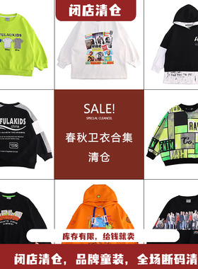 【啦FL春秋卫衣合集】啦家断码清仓特价！超值！