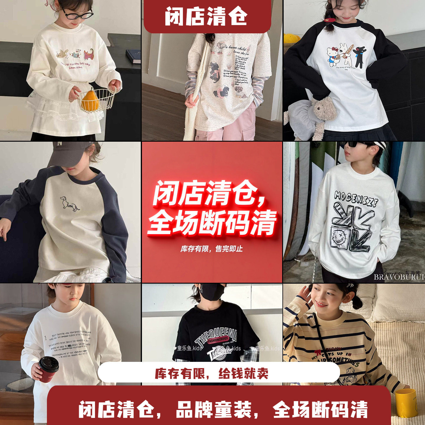 【闭店清仓特价合集】大E小e布芮欧童乐鱼童装春秋儿童长袖T恤衫