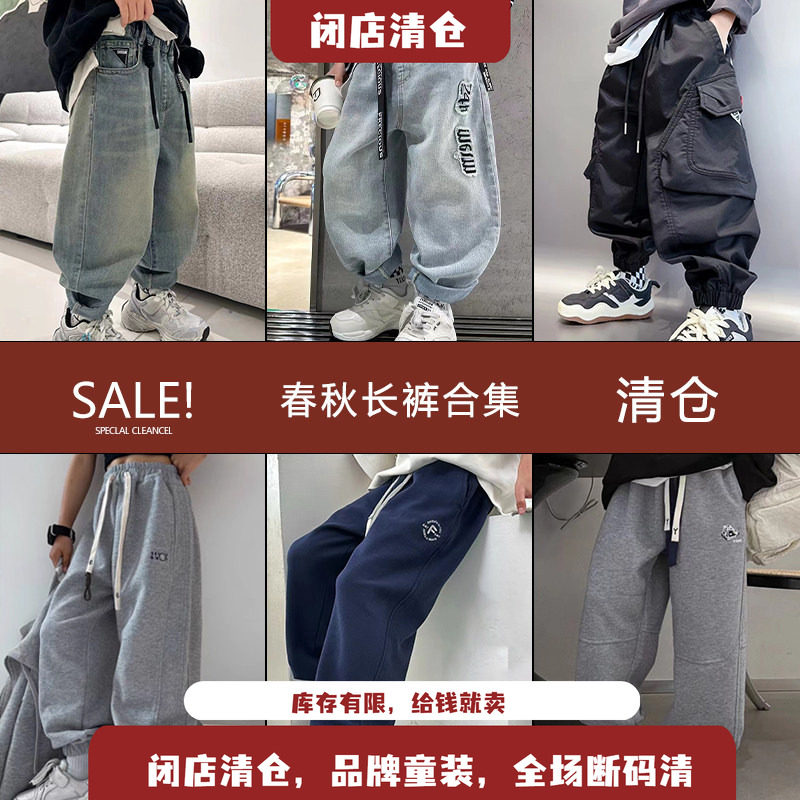 【春秋长裤清仓合集】小智同学大E小e爱木橦牛仔裤运动裤特价！
