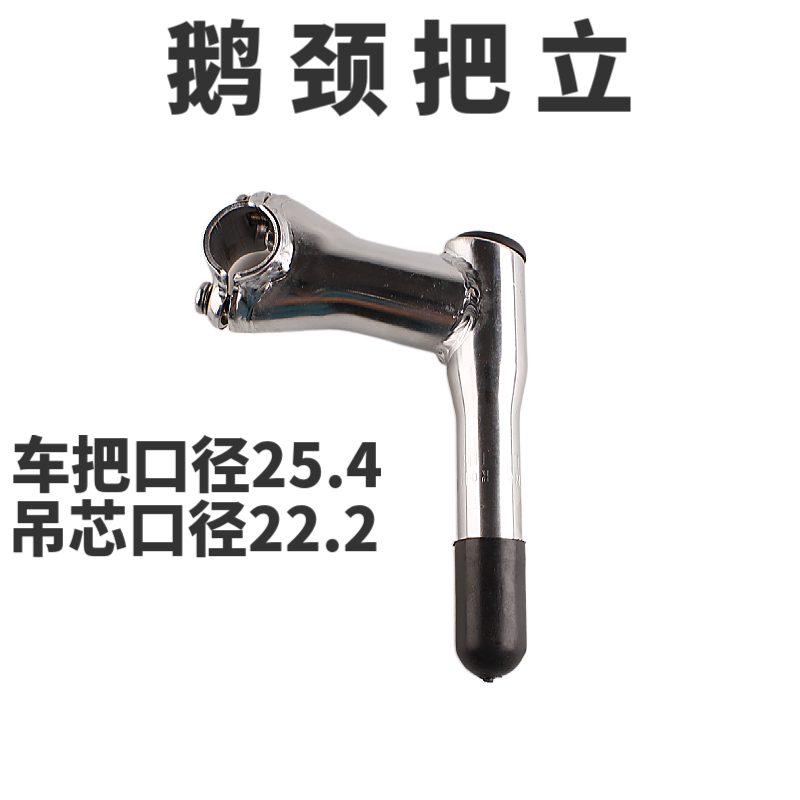 儿童自行车鹅颈车把立管 25.4mm立管22.2童车死飞车铁制把立