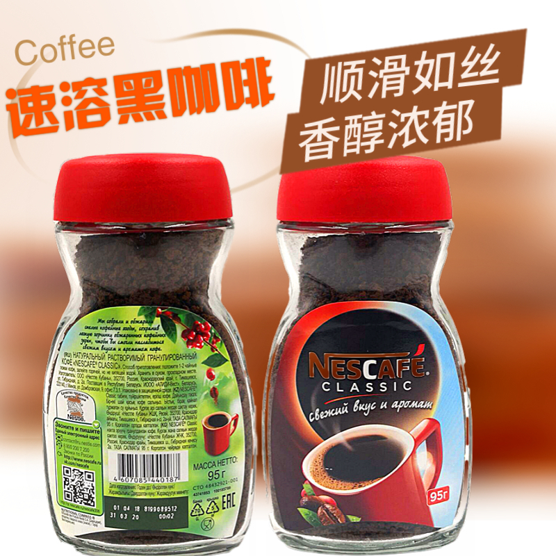 进口食品俄罗斯Nescafe雀巢醇品速溶无蔗糖冻干黑咖啡95g瓶装包邮-封面