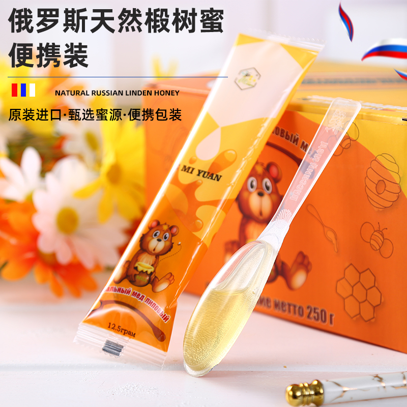 俄罗斯进口蜂蜜纯正椴树蜜便携装天然农家自产独立包装即食