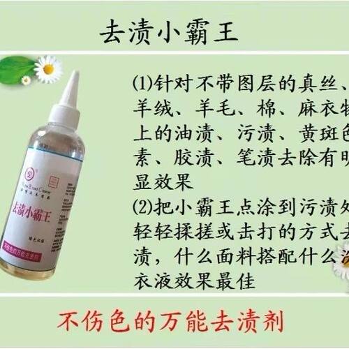 新博衣服去渍小霸王去油去污去黄斑清洁强力强效干洗店清洁去除剂