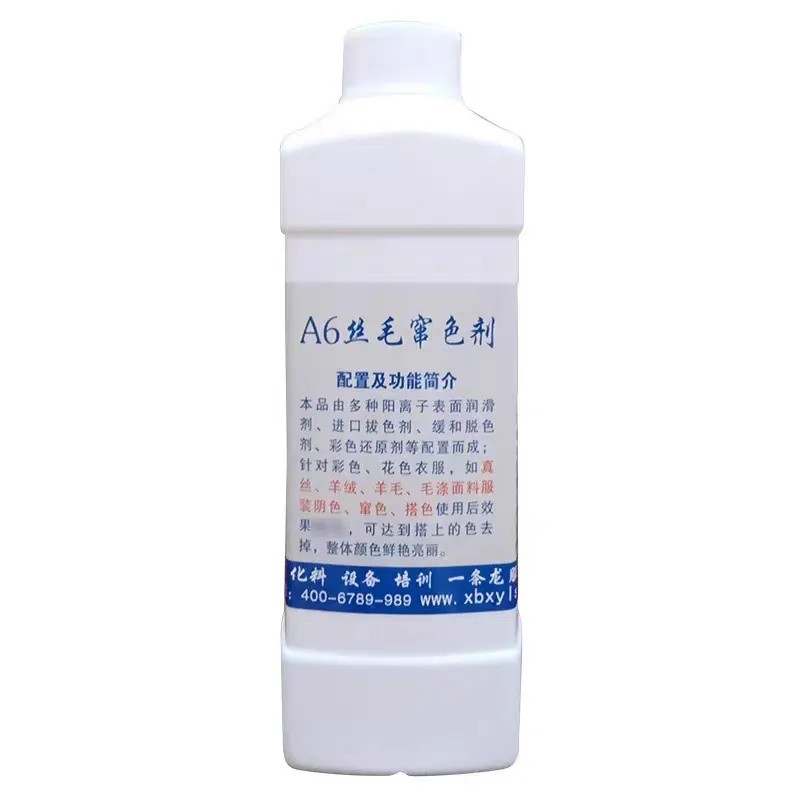 新博A6丝毛窜色剂真丝羽绒服毛呢大衣羊毛衫去撘色串色互染色救治