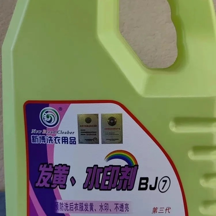 新博洗衣干洗店水渍水印去除剂去水印迅速即擦即无洗衣店专用去渍