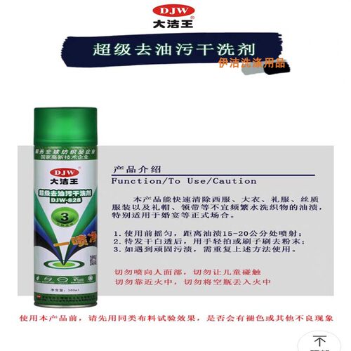 去油污真丝衣服去油剂喷剂免水洗