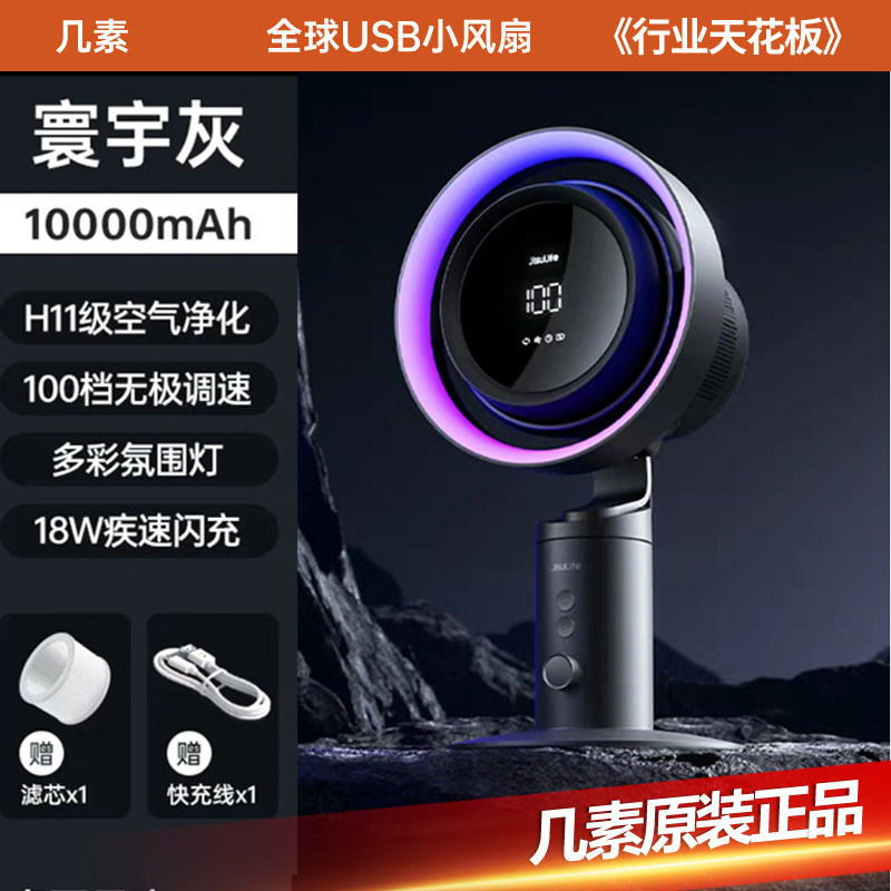 【几素Pro3桌面风扇】酷炫大风